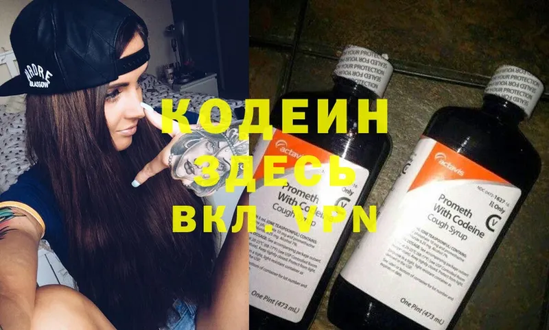 Кодеин Purple Drank  Рыбное 