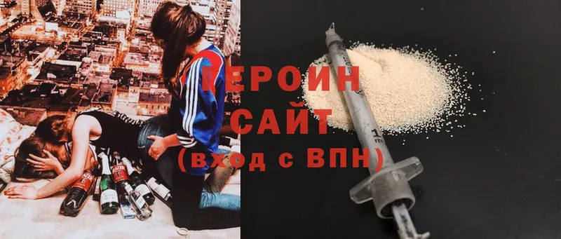 Героин Heroin  Рыбное 